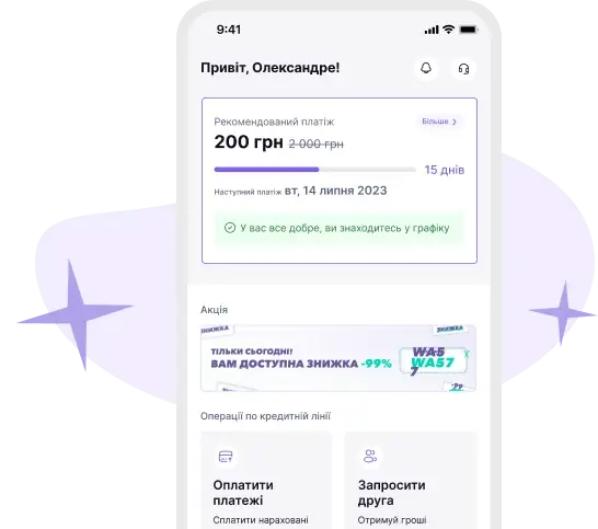 А у додатку зручніше!
Керувати кредитом у смартфоні легко