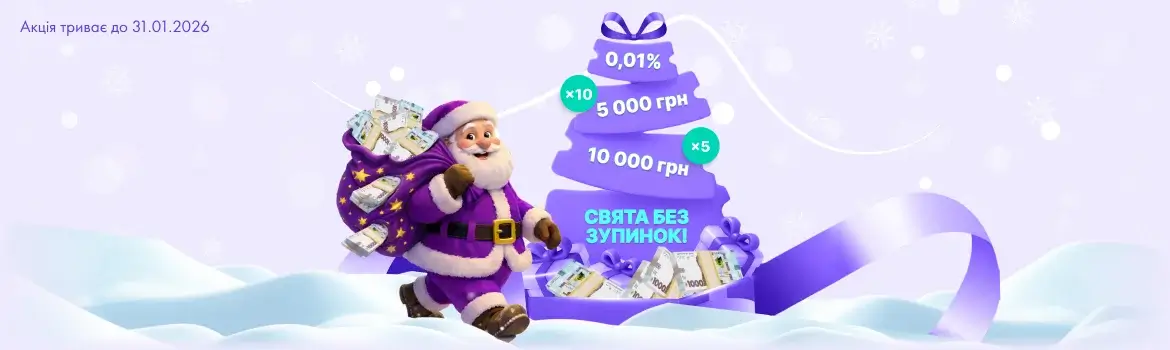 Акція: «Свята без зупинок»