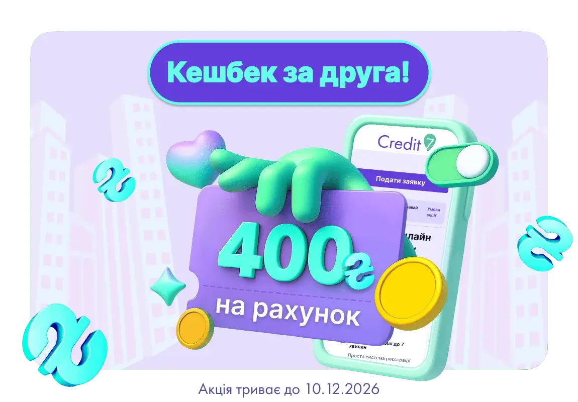 Кредит для студентів