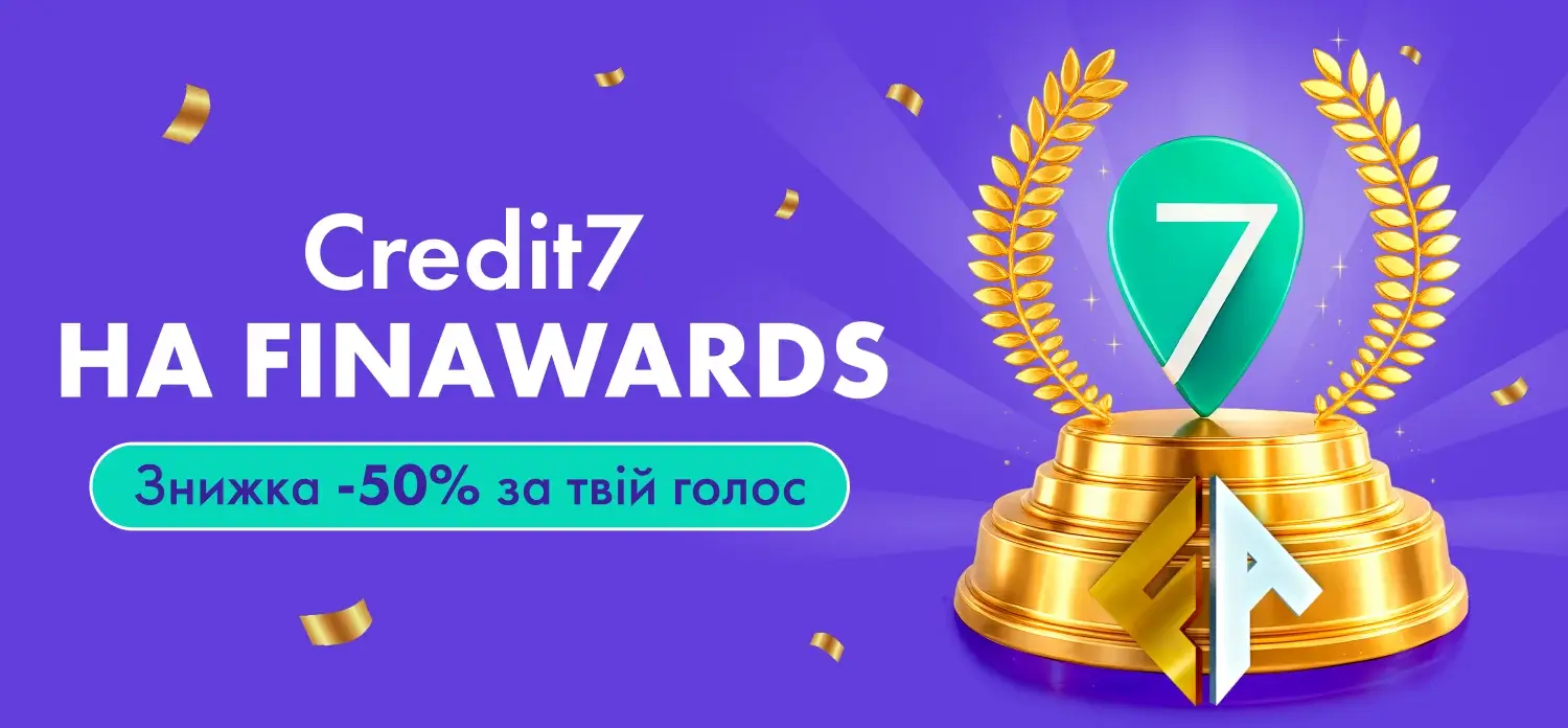 Підтримайте Credit7 у FinAwards 2026