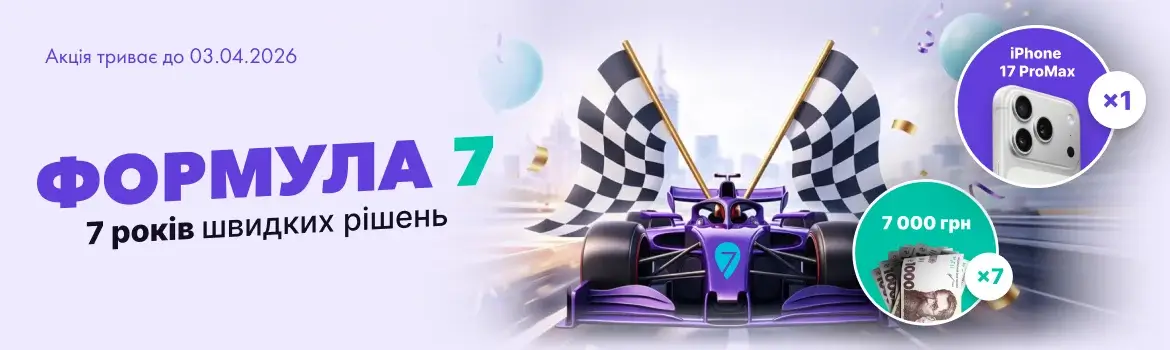 Акція: «ФОРМУЛА 7»