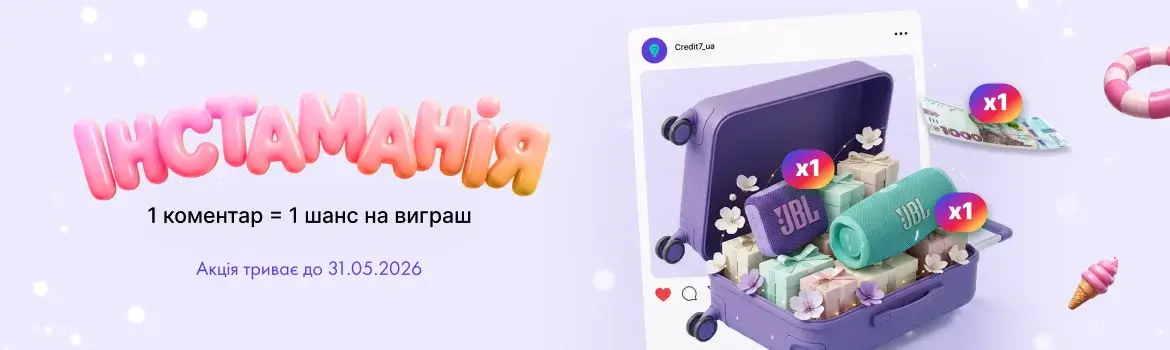 Акція: «ІНСТАМАНІЯ»
