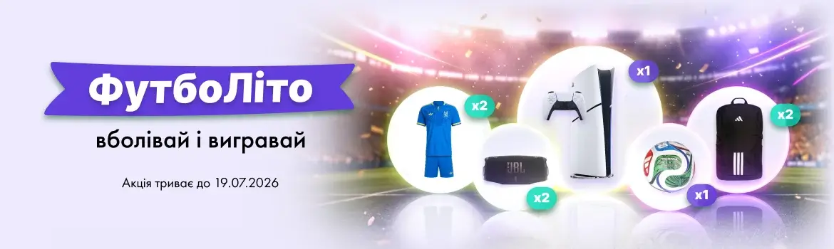 Акція: «ФутбоЛіто» ⚽