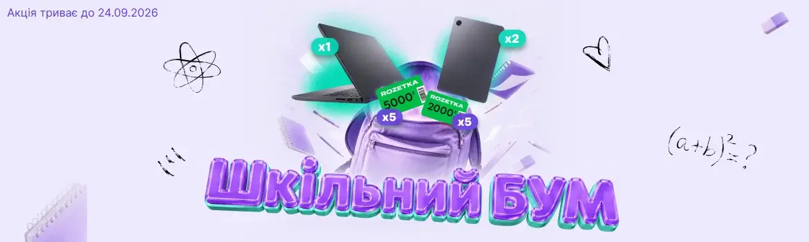 Акція: «Шкільний БУМ»