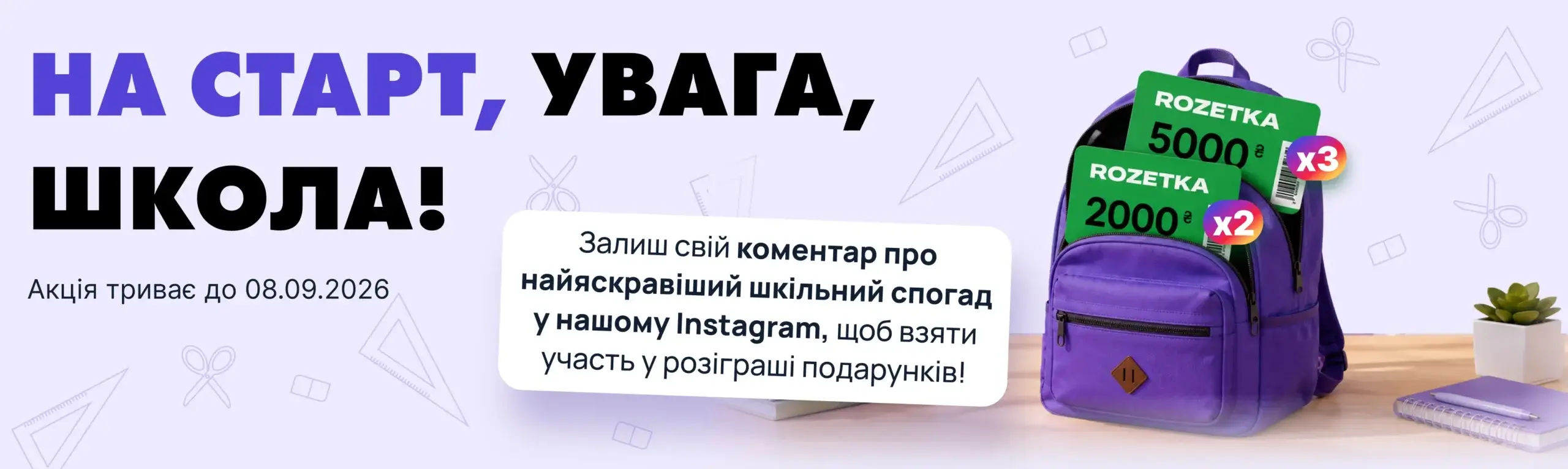 Акція: «На старт, увага, школа!»